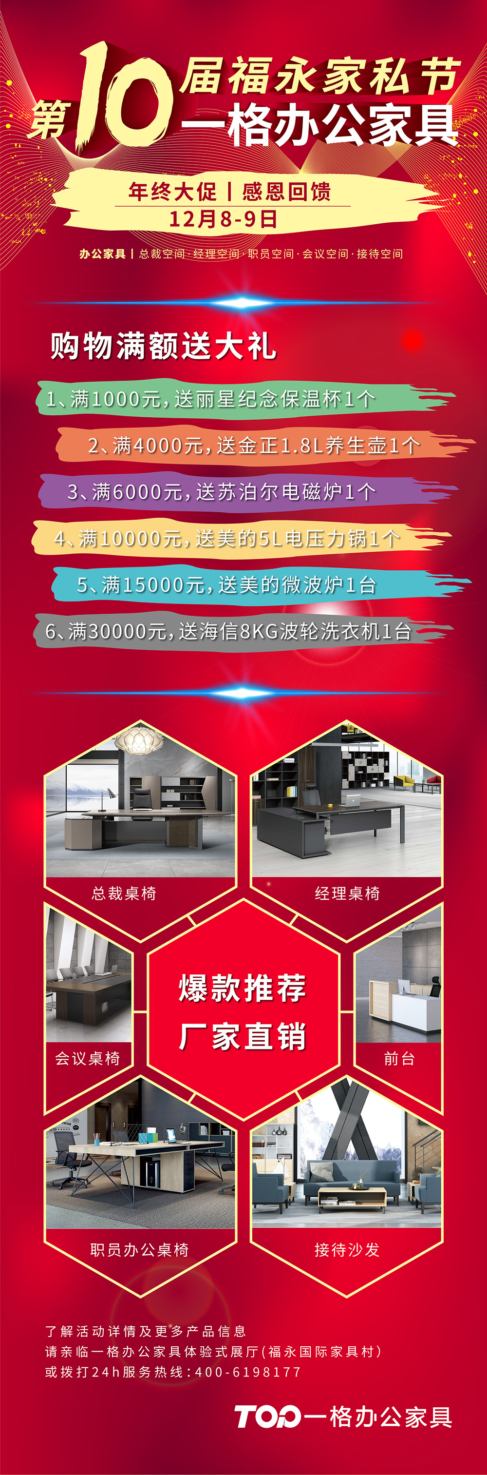 第十屆福永家私節，一格辦公家具 年終大促|感恩回饋12月8-9日